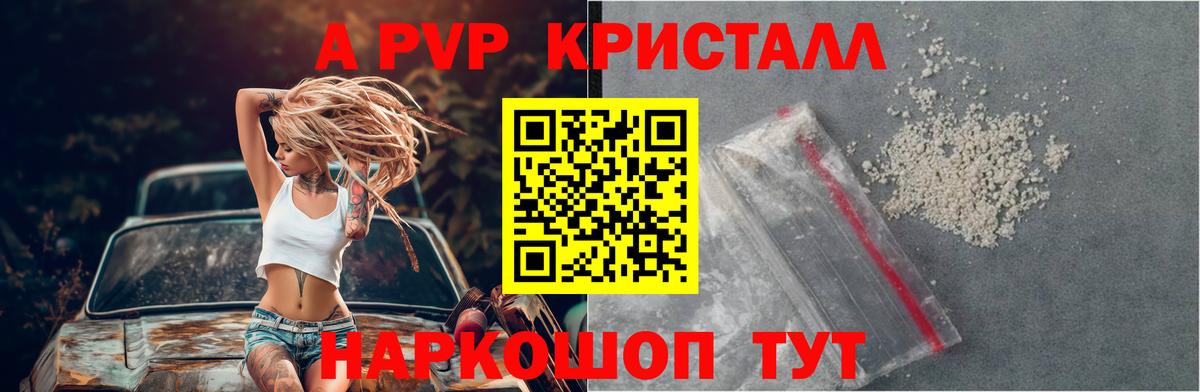A-PVP  Альфа ПВП крисы CK  Тавда  Вход с VPN  A PVP Crystall 