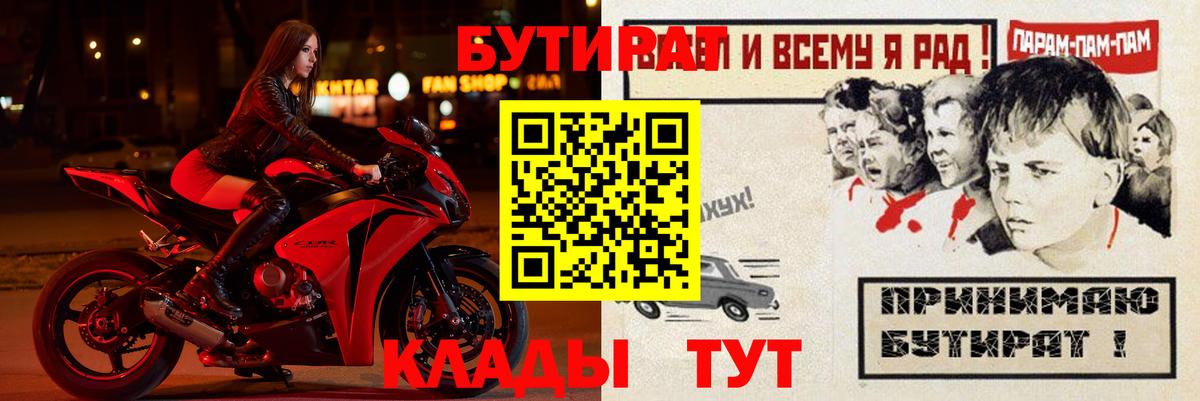 Бутират  БУТИРАТ оксибутират  Вход с VPN  Тавда 