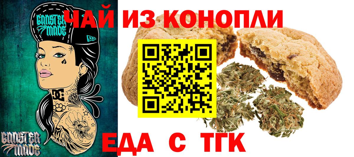 Печенье с ТГК марихуана  Вход с VPN  Тавда 