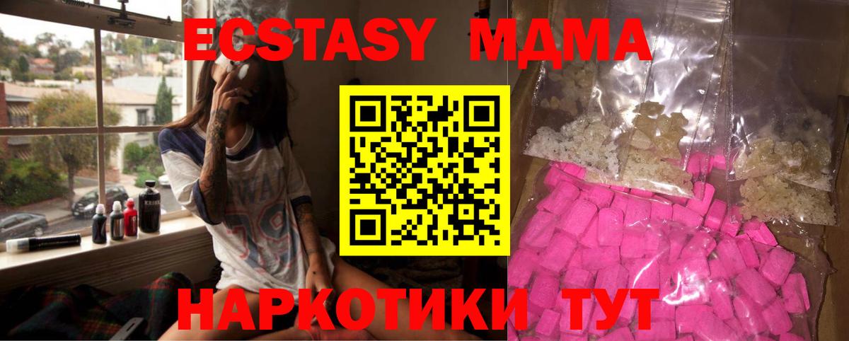МДМА молли  MDMA VHQ  Вход с VPN  Тавда 