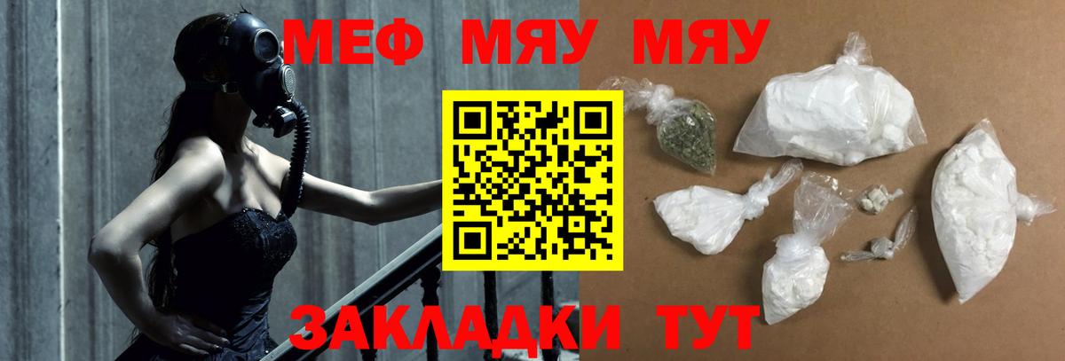 МЯУ-МЯУ  МЕФ 4 MMC  Вход с VPN  Тавда  МЯУ-МЯУ  МЕФ мяу мяу 