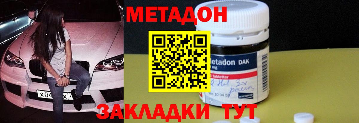 МЕТАДОН methadone Тавда