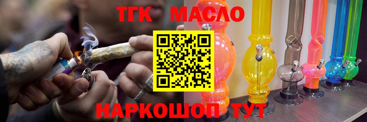 Дистиллят ТГК THC oil Тавда